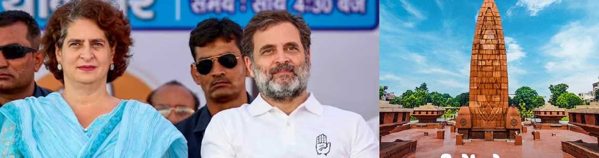 राहुल-प्रियंका ने जलियांवाला बाग शहीदों को दी श्रद्धांजलि